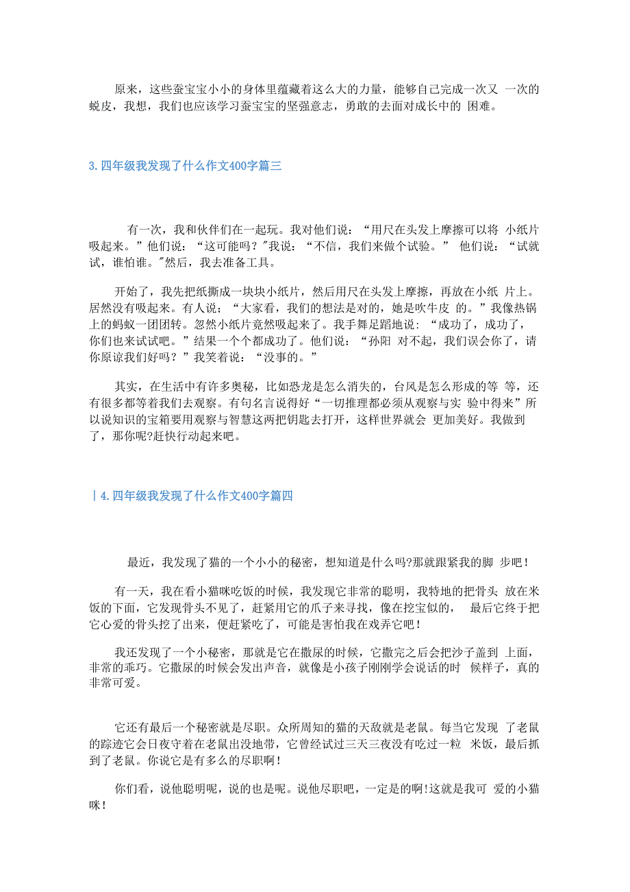 四年级我发现了什么作文400字.docx_第2页