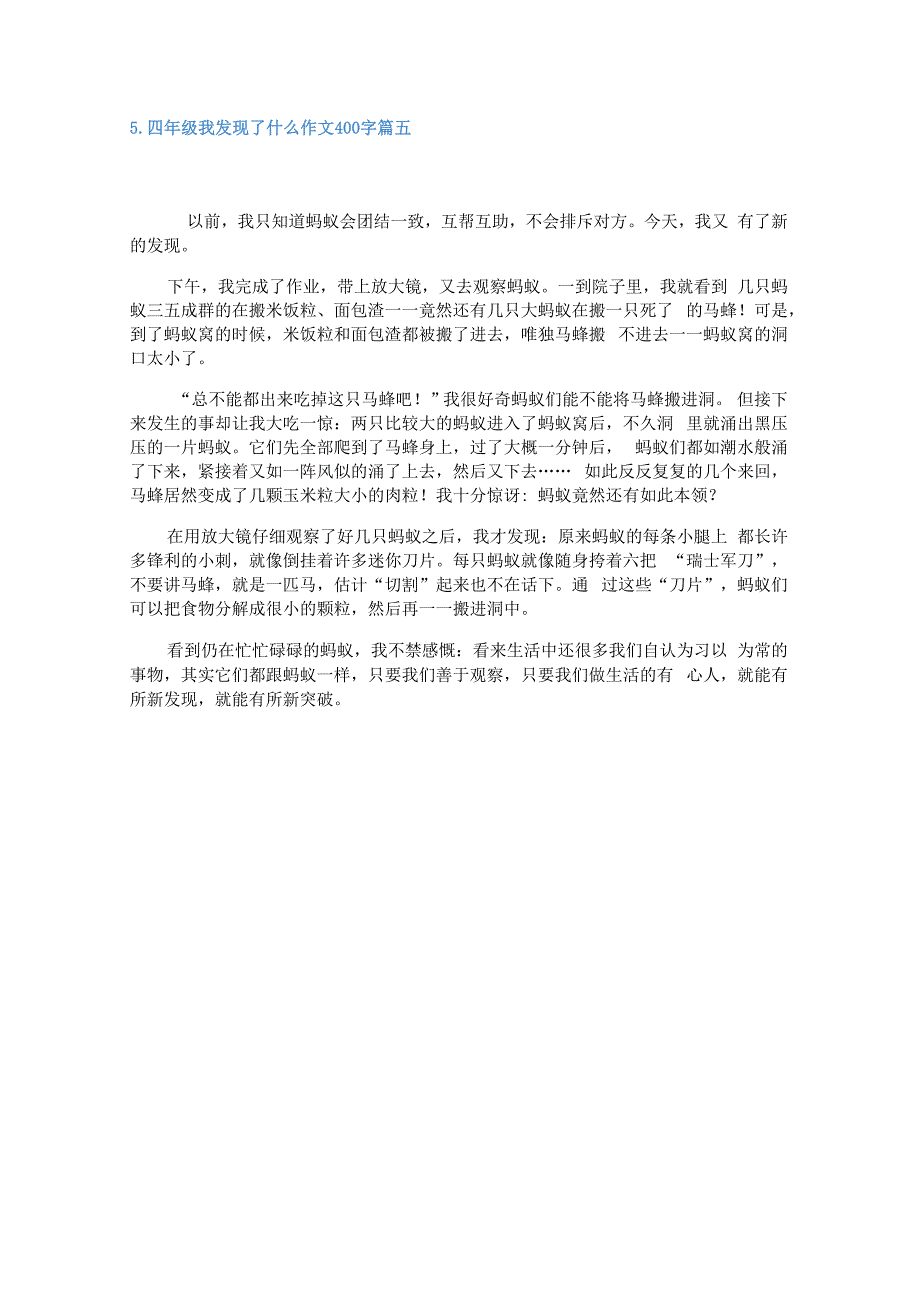 四年级我发现了什么作文400字.docx_第3页