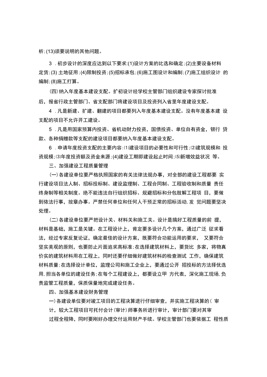 基本建设管理规定.docx_第3页