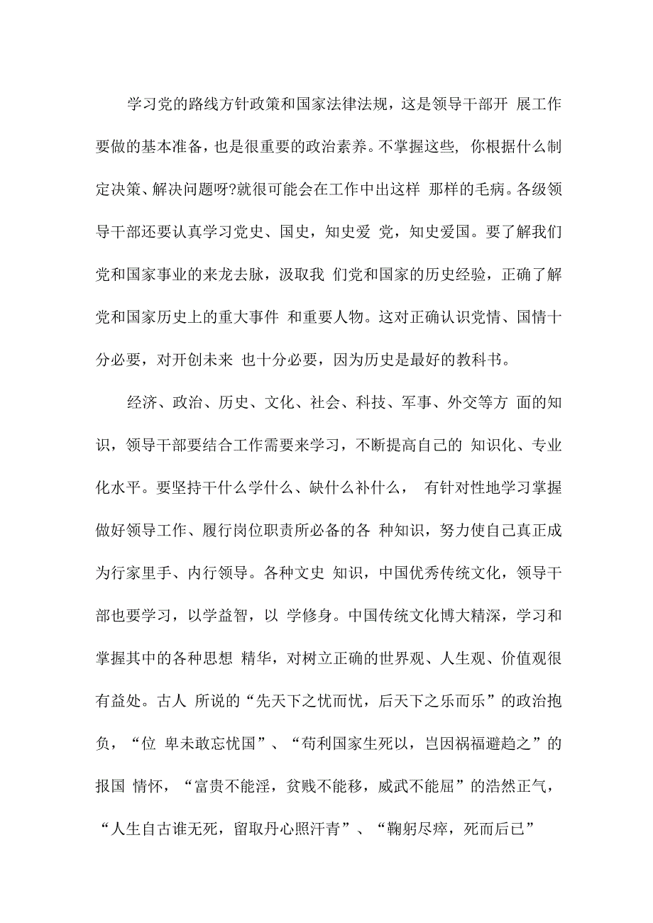 国企干部读《论党的自我革命》心得体会3篇 (范文).docx_第2页