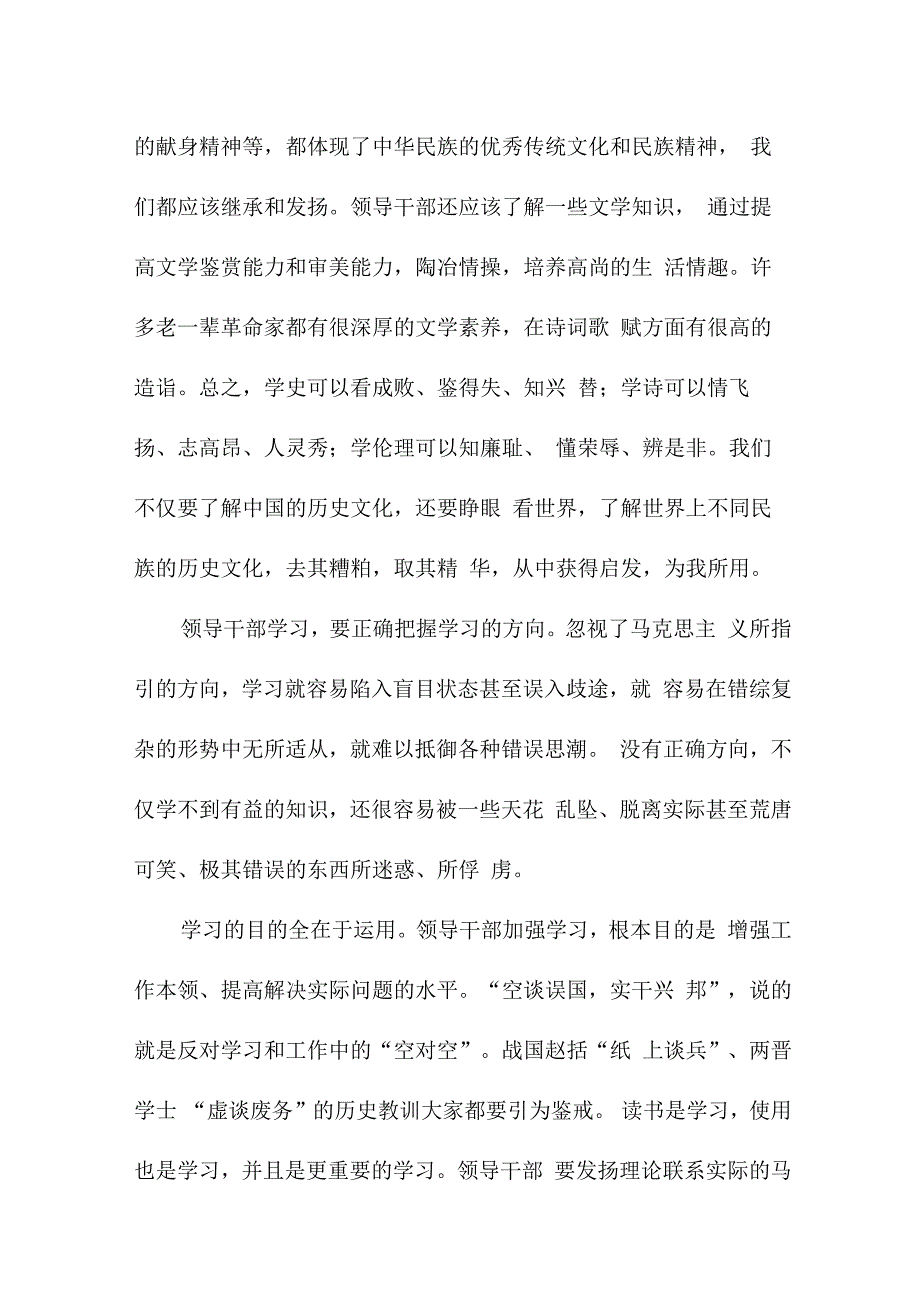 国企干部读《论党的自我革命》心得体会3篇 (范文).docx_第3页