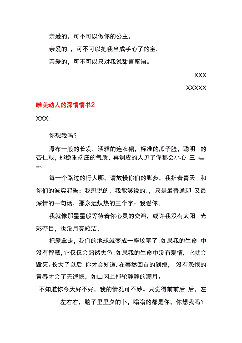 唯美动人的深情情书模板.docx_第2页