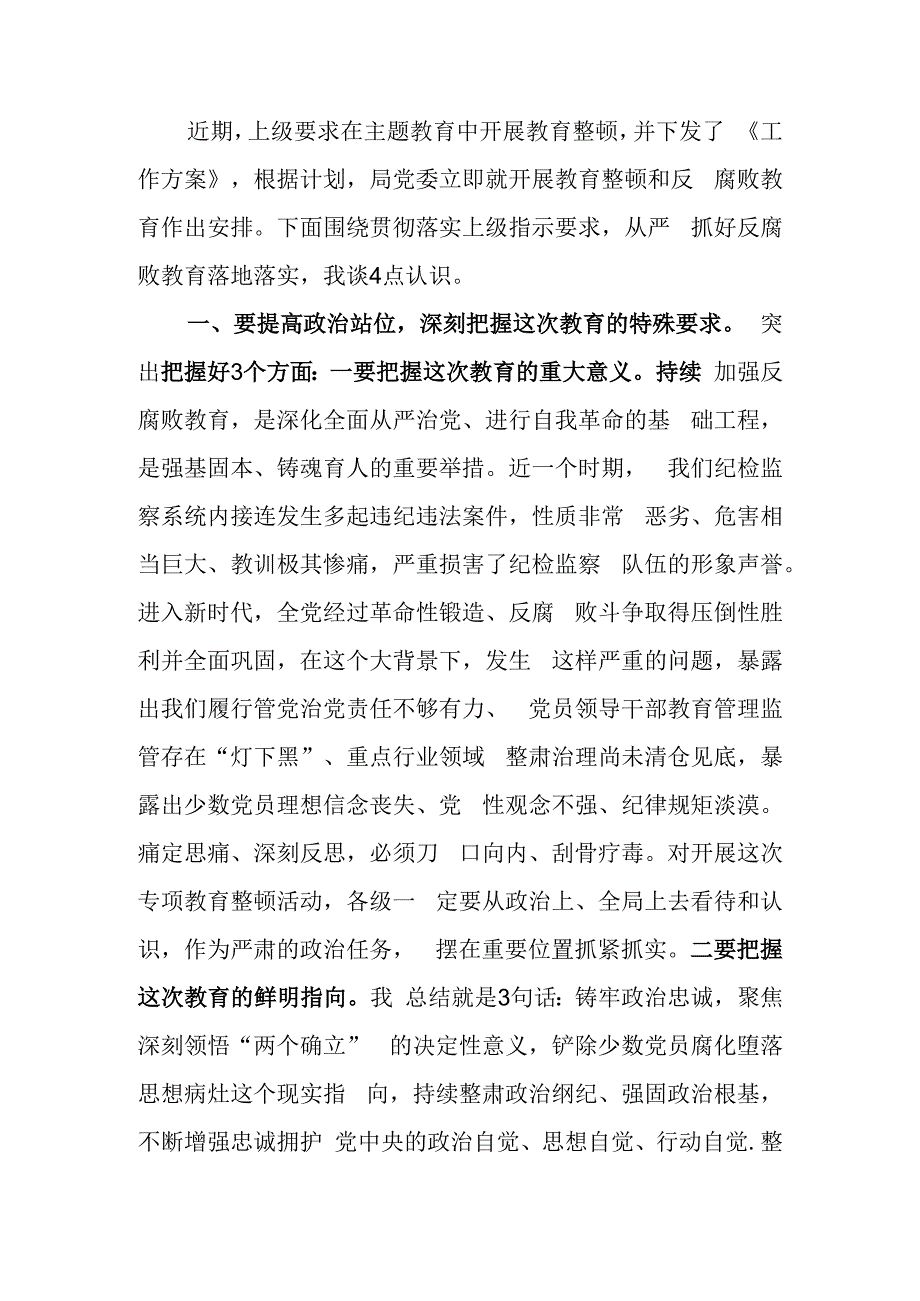 在反腐倡廉专项教育整顿部署会上的讲话.docx_第1页