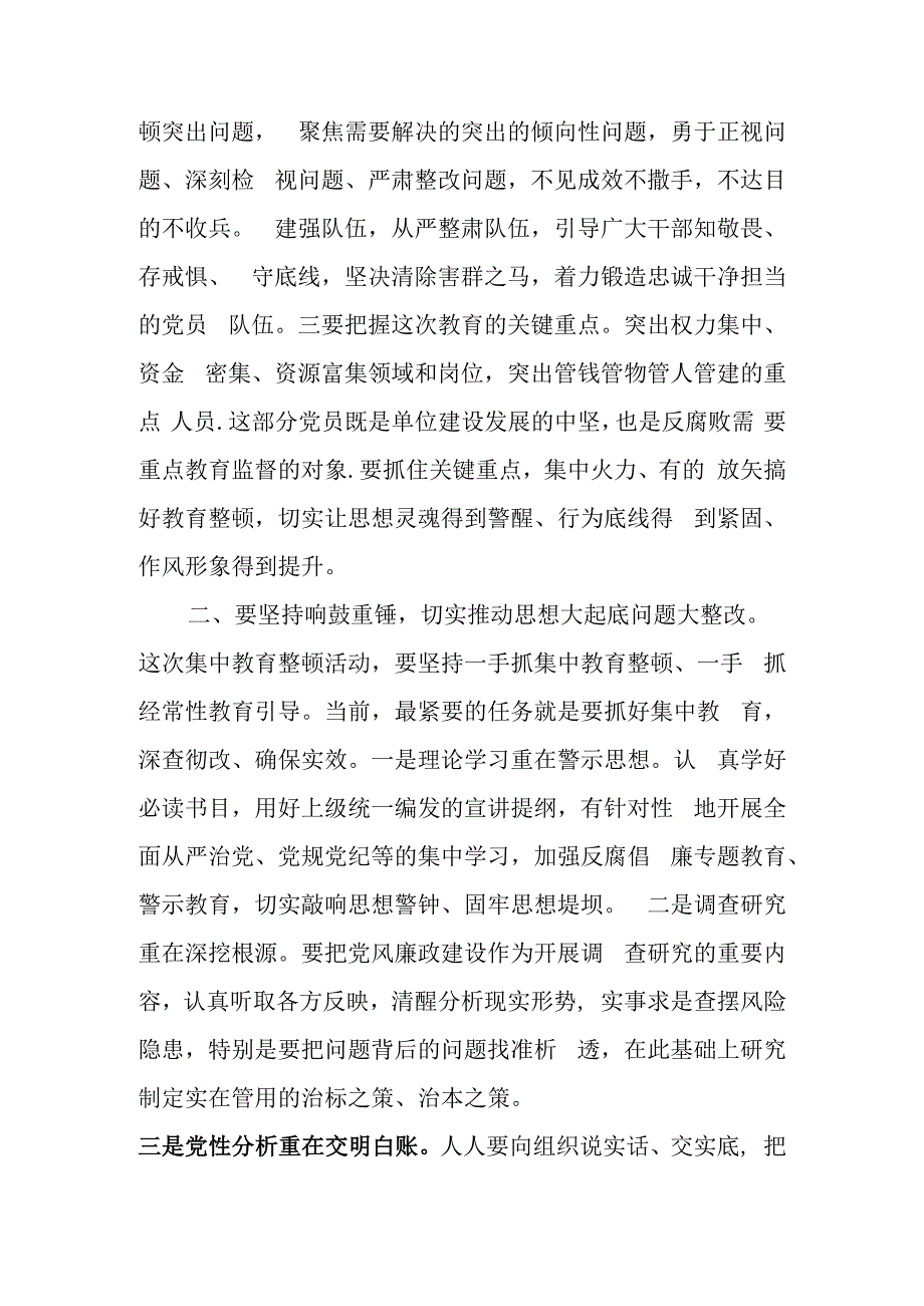 在反腐倡廉专项教育整顿部署会上的讲话.docx_第2页