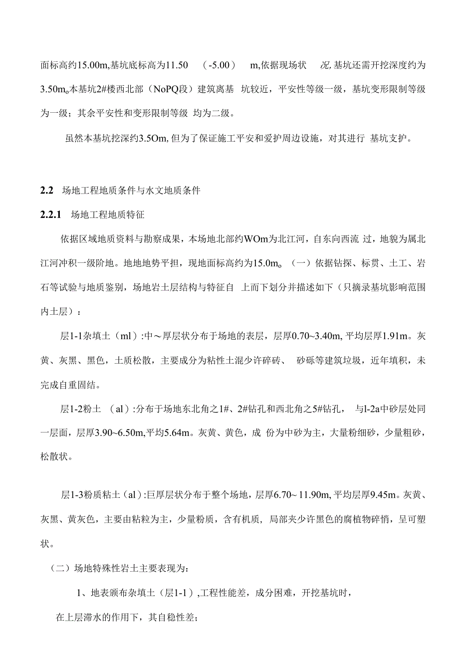 基坑支护施工方案(经专家论证).docx_第2页