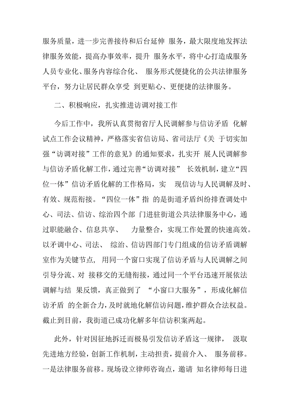 在2023年基层司法行政工作素质能力提升培训班的发言.docx_第2页