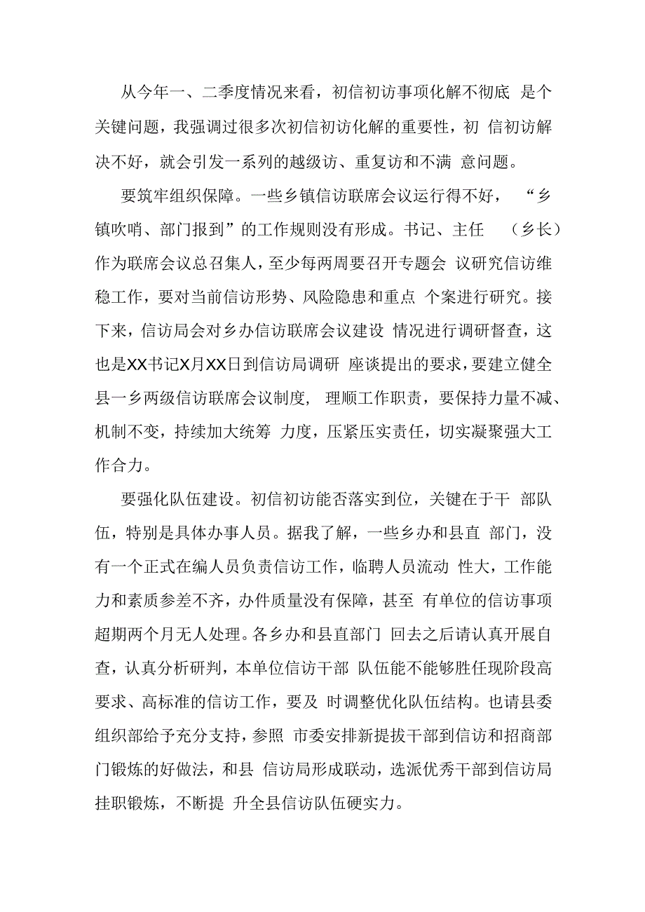 在全县信访联席会议上的讲话提纲.docx_第2页