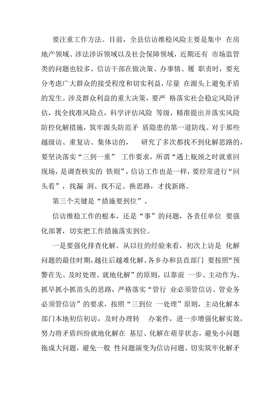 在全县信访联席会议上的讲话提纲.docx_第3页