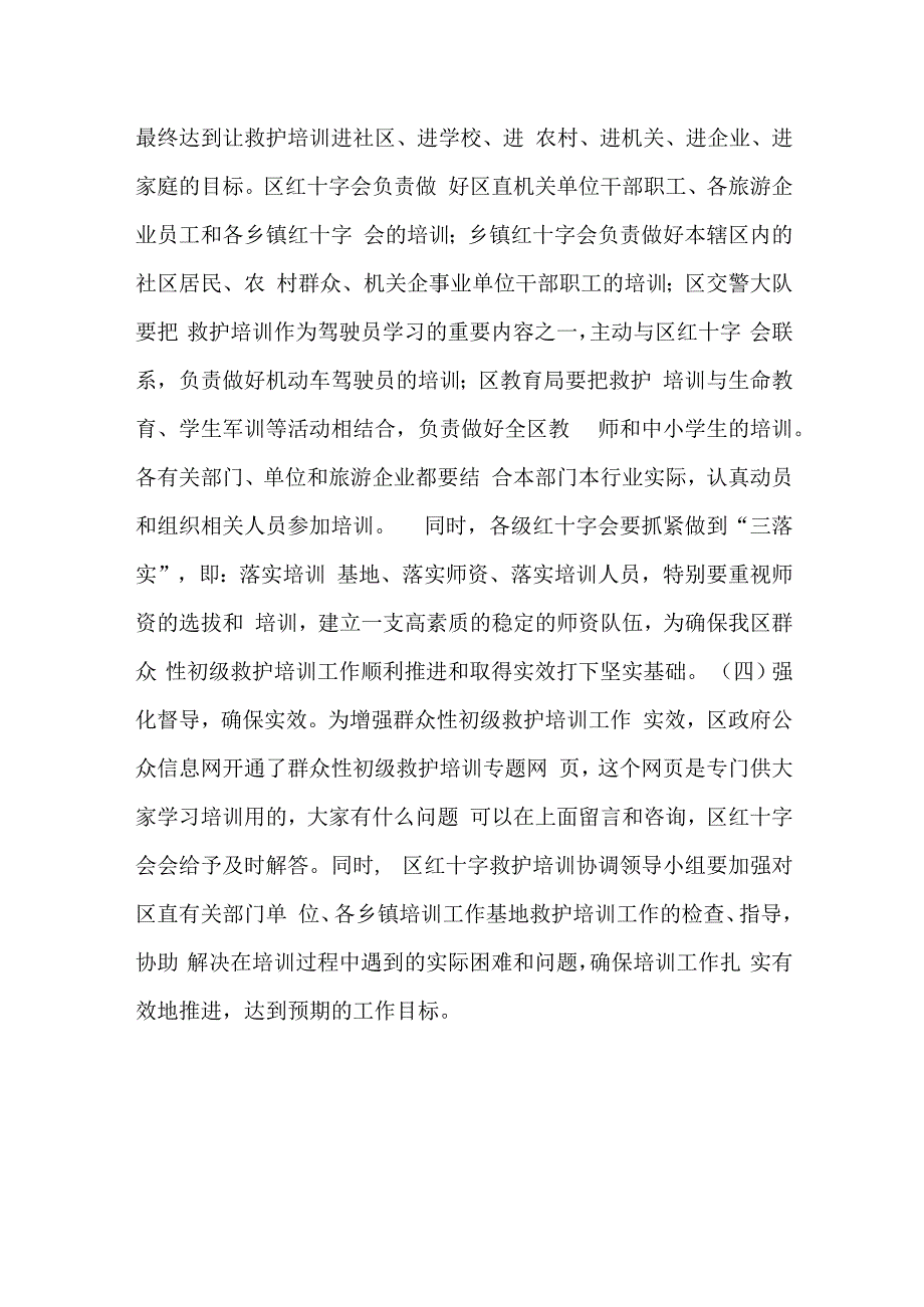 在某区应急救护知识培训班上的讲话提纲.docx_第3页