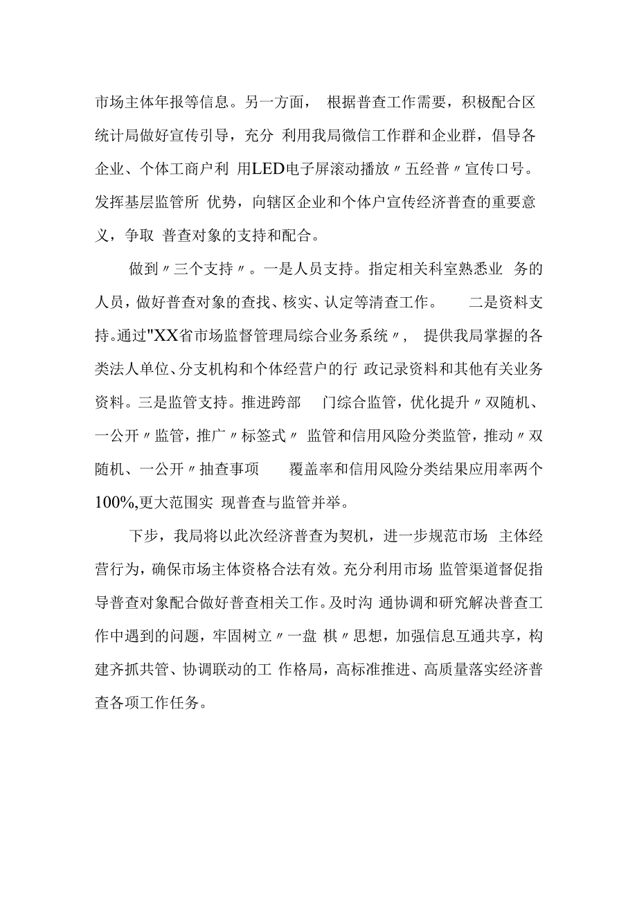 在全区（县）第五次经济普查培训工作会议上的发言 (2).docx_第2页