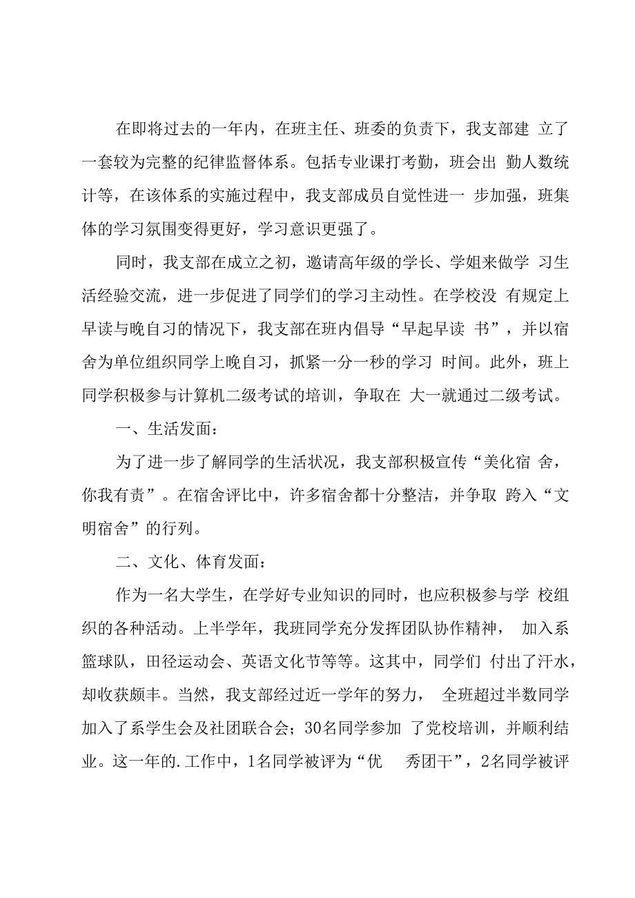 团支部的工作计划范文（20篇）.docx_第2页