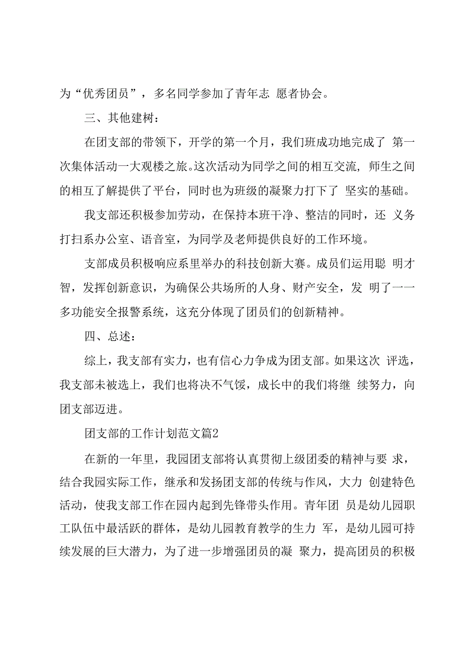 团支部的工作计划范文（20篇）.docx_第3页