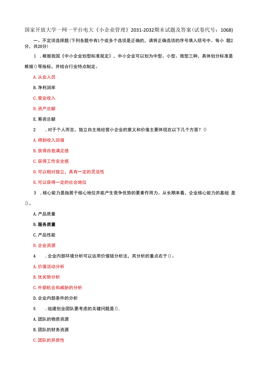 国家开放大学一网一平台电大《小企业管理》期末试题及答案（试卷代号e：1068）.docx_第1页