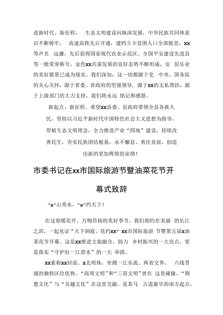 在国际旅游节暨油菜花节开幕式致辞汇编（3篇）.docx_第2页