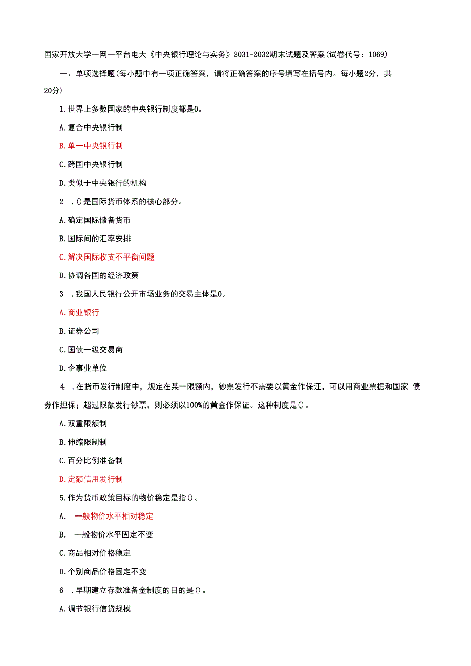 国家开放大学一网一平台电大《中央银行理论与实务》期末试题及答案（试卷代号e：1069）.docx_第1页