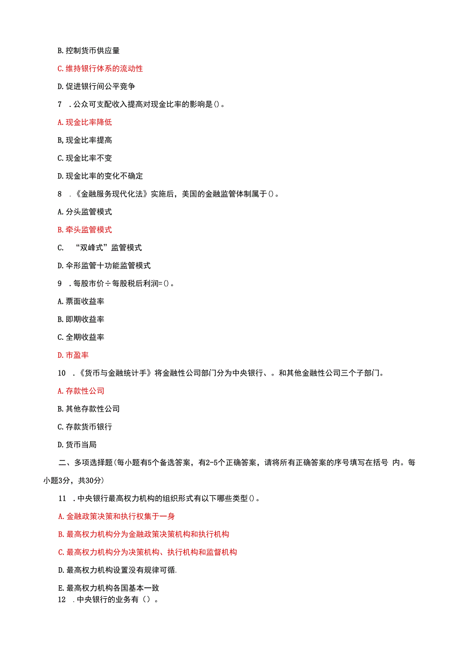 国家开放大学一网一平台电大《中央银行理论与实务》期末试题及答案（试卷代号e：1069）.docx_第2页