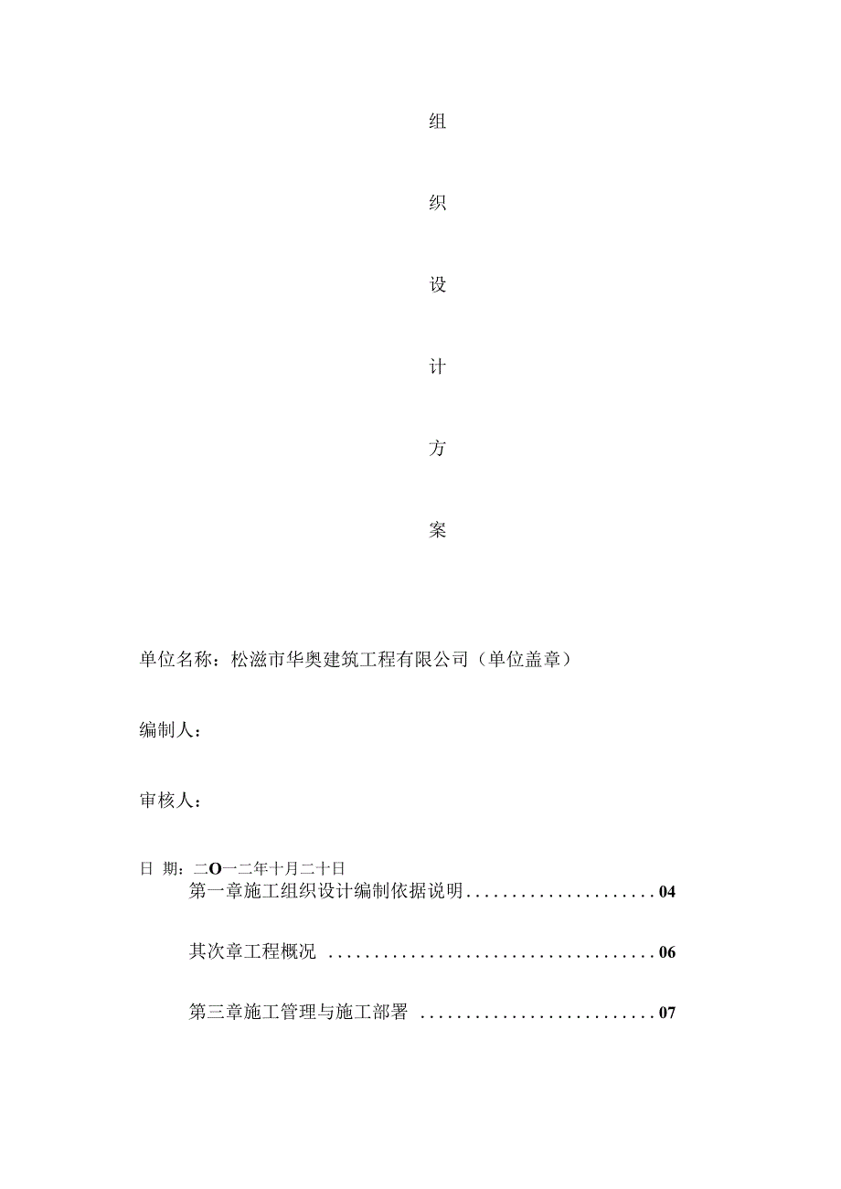 基本农田建设项目土地整理施工组织设计.docx_第2页