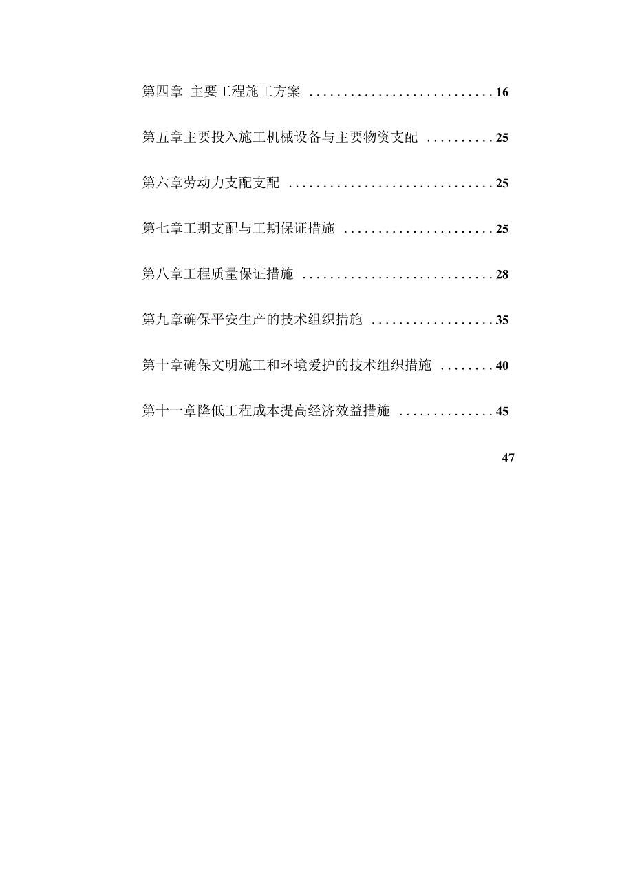 基本农田建设项目土地整理施工组织设计.docx_第3页