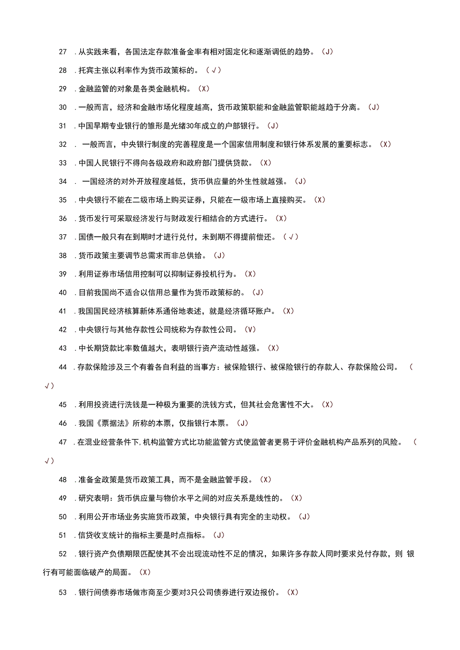 国家开放大学电大《中央银行理论与实务》判断正误名调解释题题库及答案（试卷代号：1069）.docx_第2页