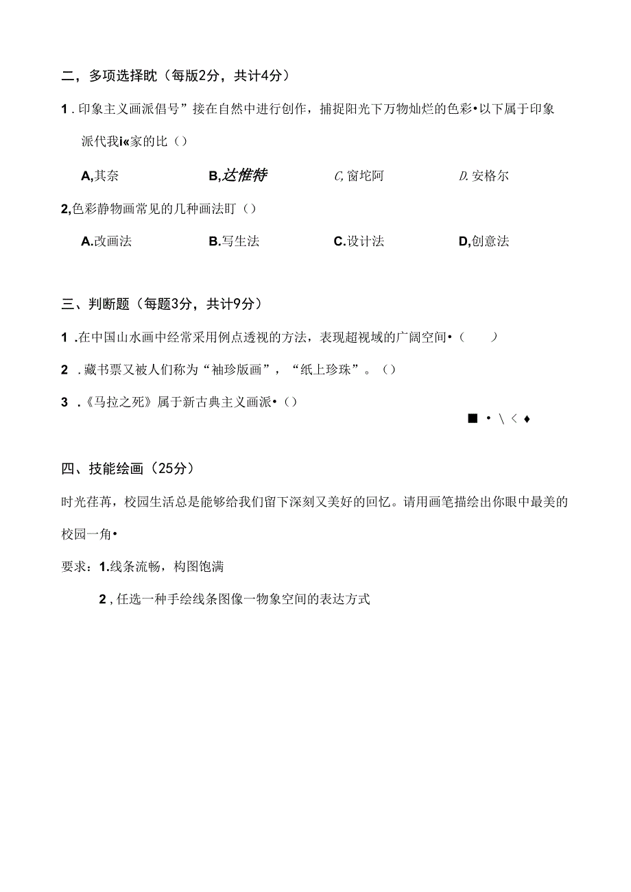 四川省乐山市市中区2022-2023学年度下期期末教学质量监测考试+八年级++美术.docx_第2页