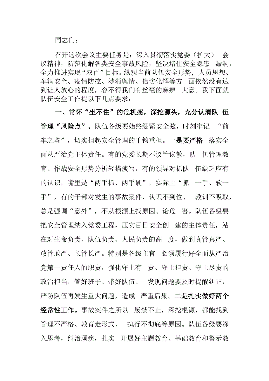 在百日安全创建百日攻坚战动员部署会上的讲话提纲.docx_第1页