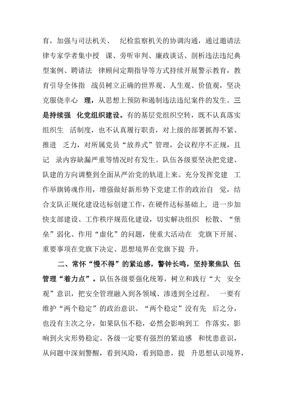 在百日安全创建百日攻坚战动员部署会上的讲话提纲.docx_第2页