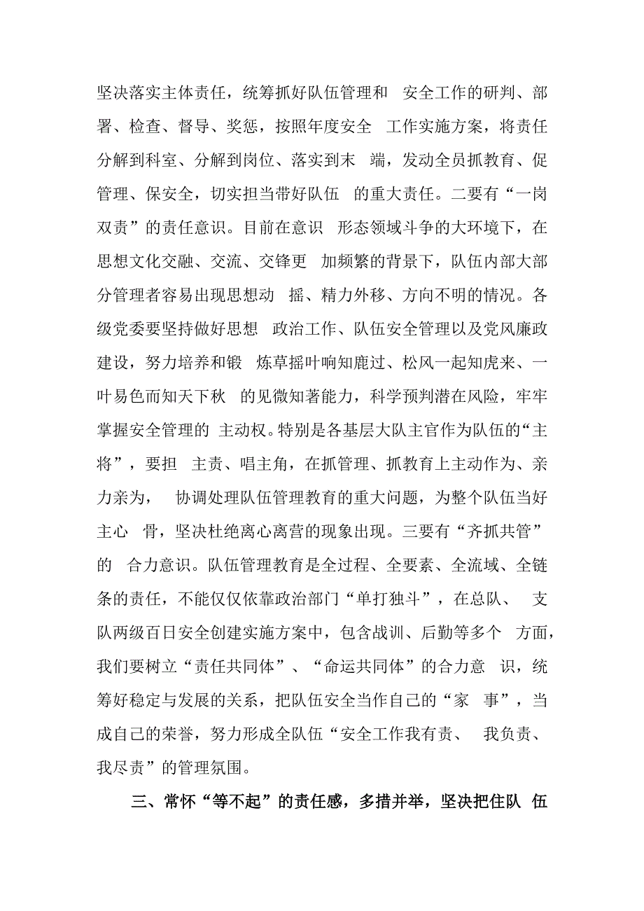 在百日安全创建百日攻坚战动员部署会上的讲话提纲.docx_第3页