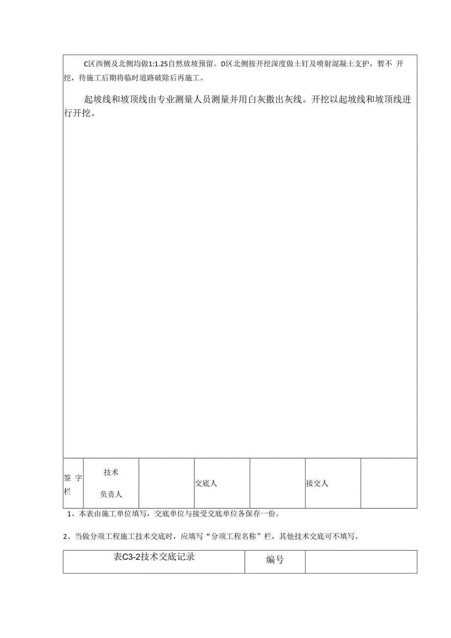 基坑开挖技术交底49449.docx_第2页