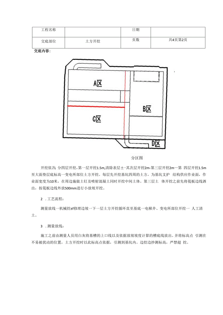 基坑开挖技术交底49449.docx_第3页