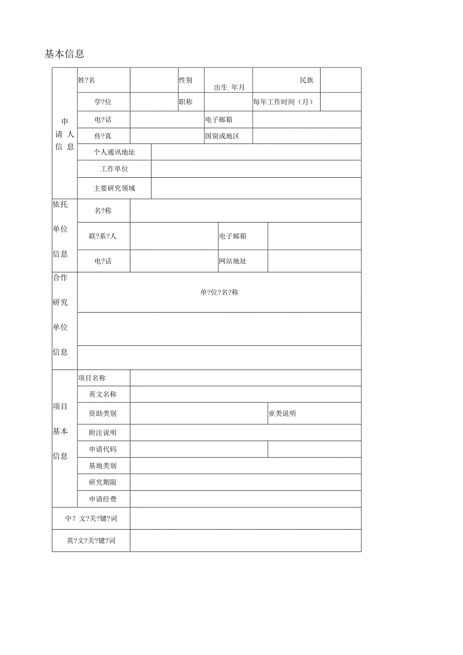 国家自然科学基金申请书标书新.docx_第2页