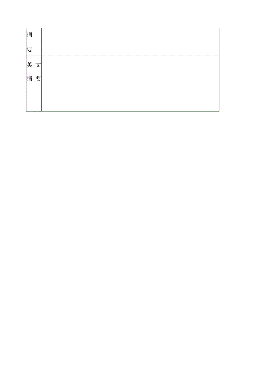 国家自然科学基金申请书标书新.docx_第3页