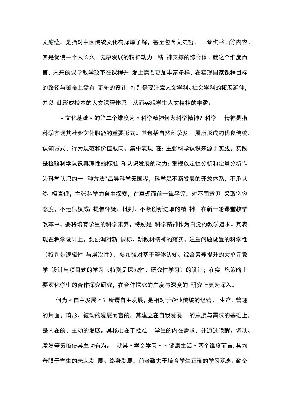 基于核心素养发展的课堂教学改革的逻辑.docx_第2页