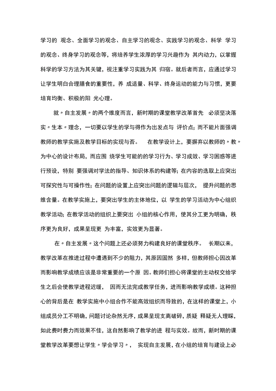 基于核心素养发展的课堂教学改革的逻辑.docx_第3页