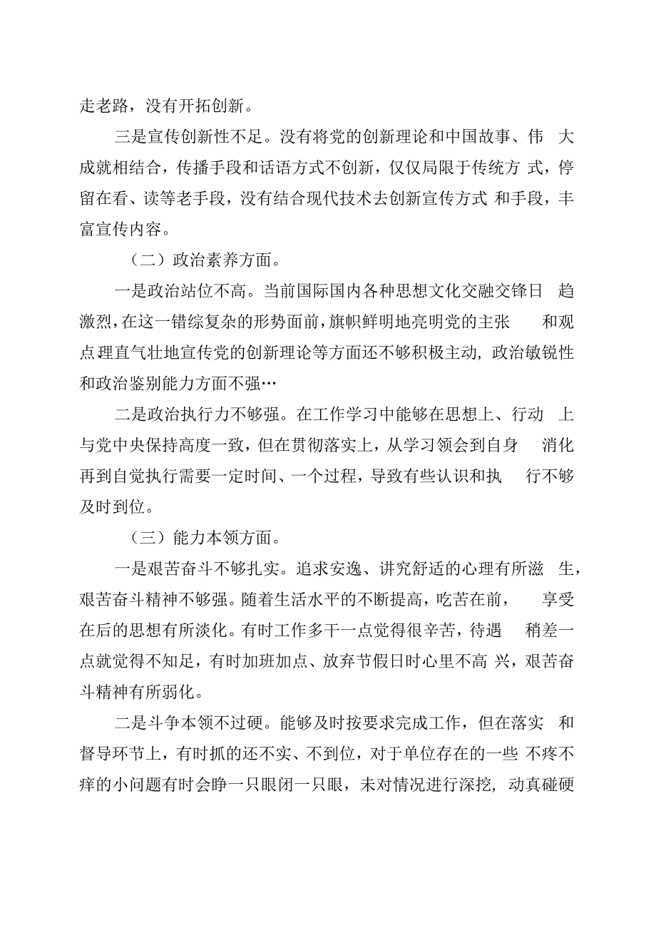 在2023年主题教育专题民主生活会上个人对照检查材料20230831.docx_第2页