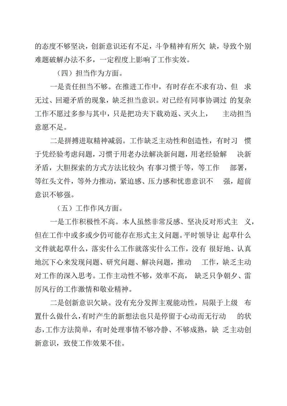 在2023年主题教育专题民主生活会上个人对照检查材料20230831.docx_第3页