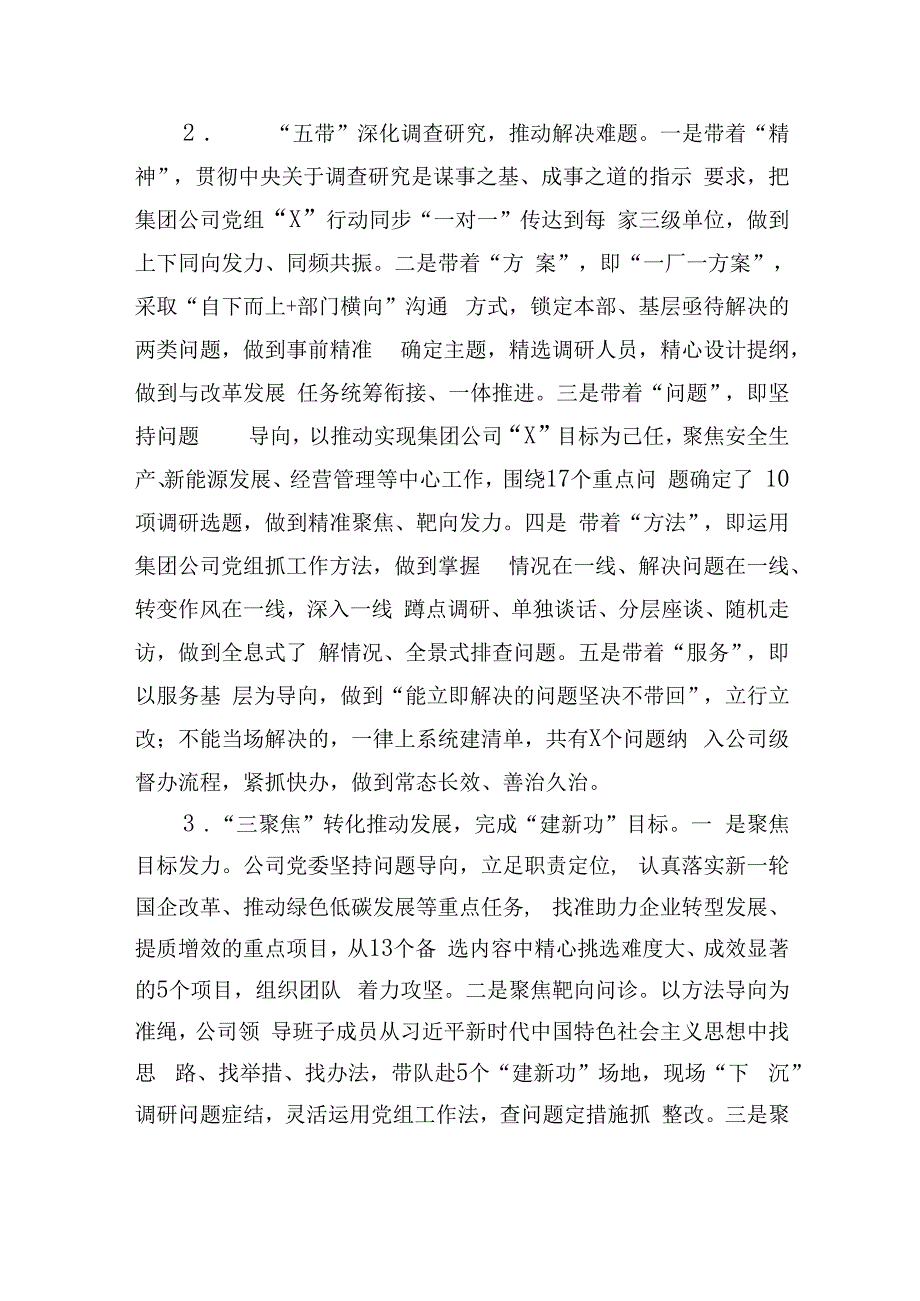 国企电力企业主题教育工作总结.docx_第2页