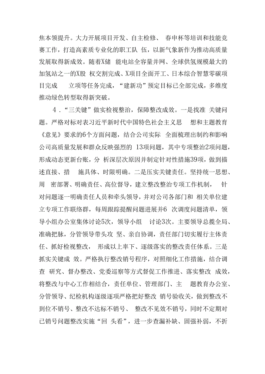 国企电力企业主题教育工作总结.docx_第3页