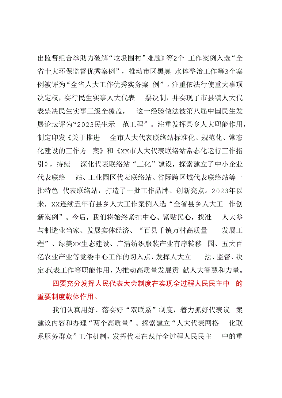 在全国省市人大常委会负责同志学习班上的交流发言.docx_第3页