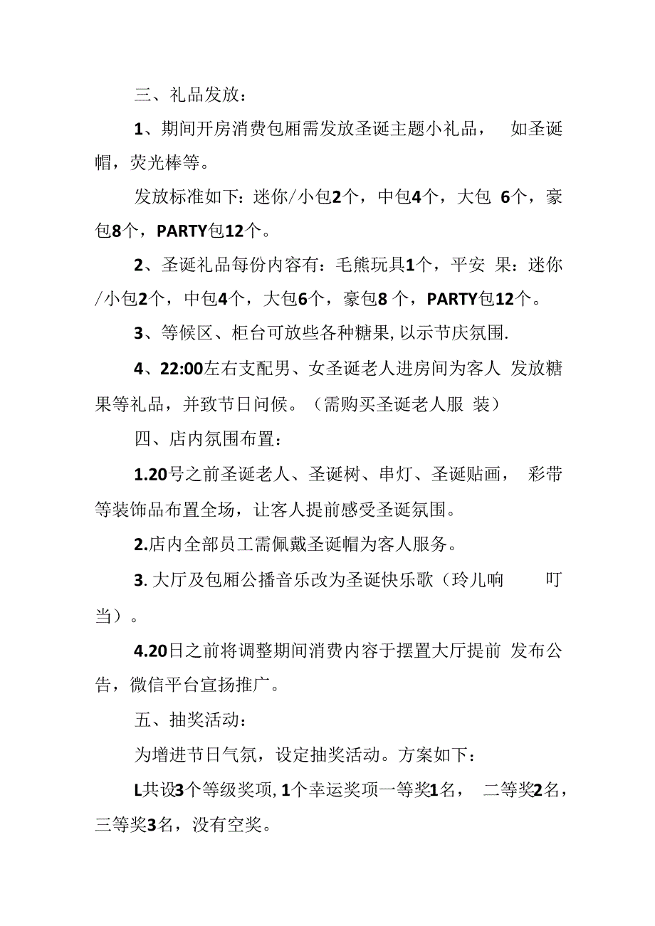 圣诞节活动方案设计10篇.docx_第2页