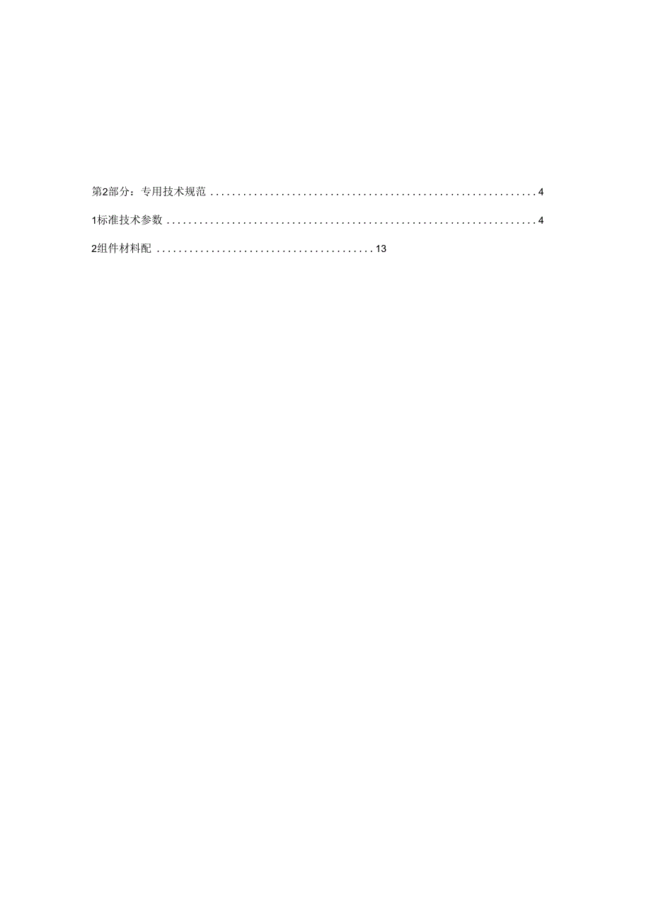 国家电网公司总部-配网标准化物资固化技术规范书_一二次融合成套环网箱AC10kV常压密封空气绝缘电动有自动化接口进线负荷开关出线断路器（不含线路保护）不锈钢外壳2进4出.docx_第3页