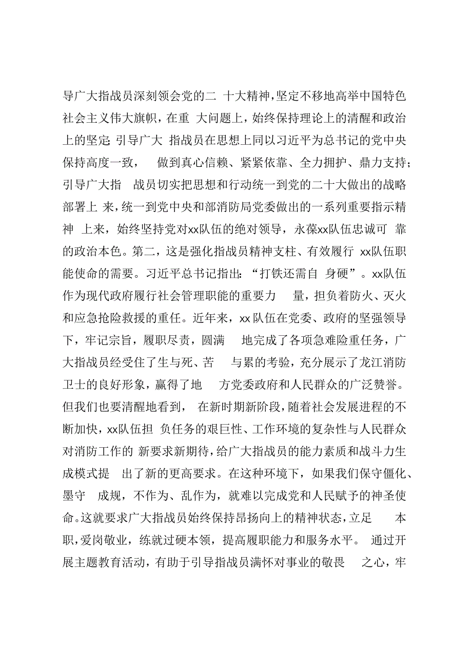 在全市主题教育动员部署会议上的讲话.docx_第2页