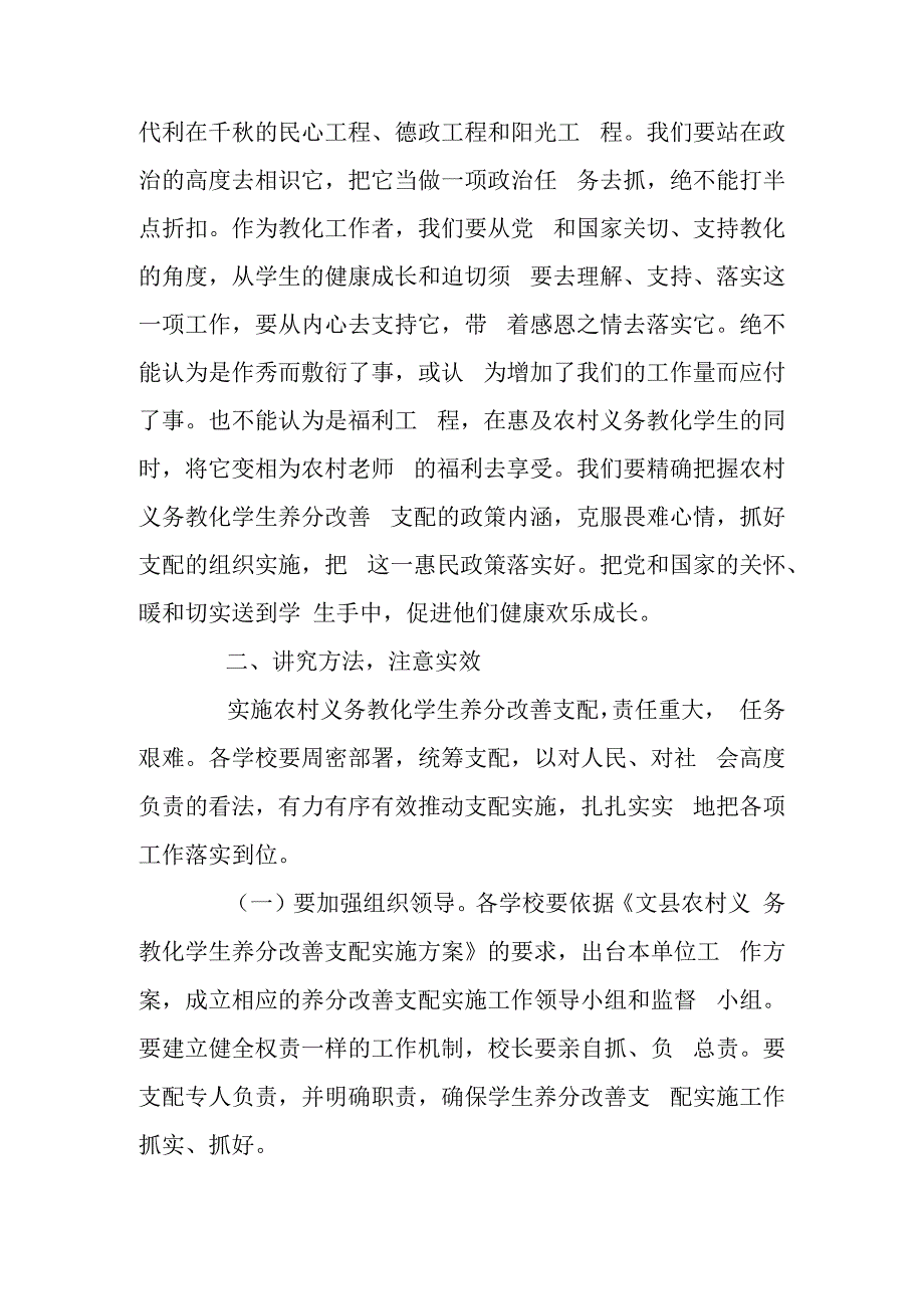 在全县农村义务教育学生营养改善计划实施工作会议上的.docx_第2页