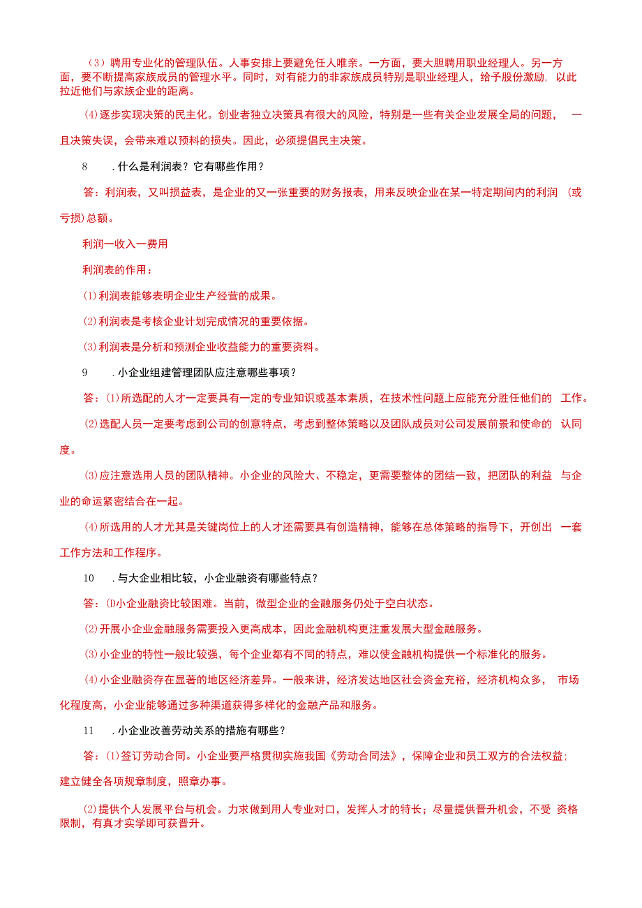 国家开放大学一网一平台电大《小企业管理》筒述题题库及答案（试卷代号：1068）.docx_第3页