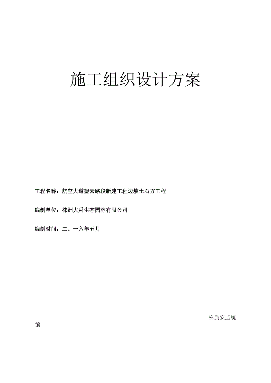 土石方开挖高边坡施工方案.docx_第1页