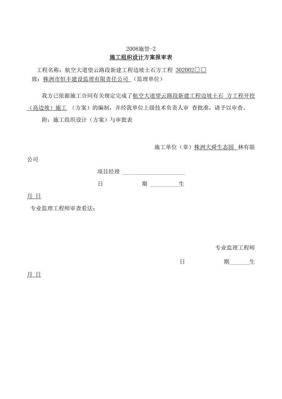 土石方开挖高边坡施工方案.docx_第2页