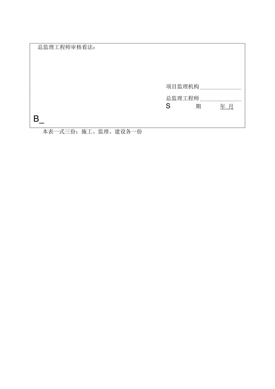 土石方开挖高边坡施工方案.docx_第3页