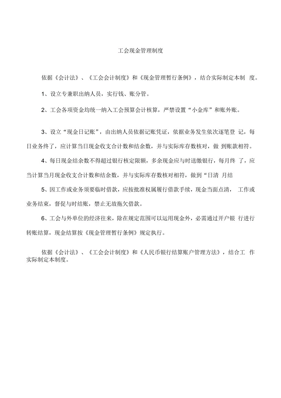 基层工会财务管理制度(通用型).docx_第3页