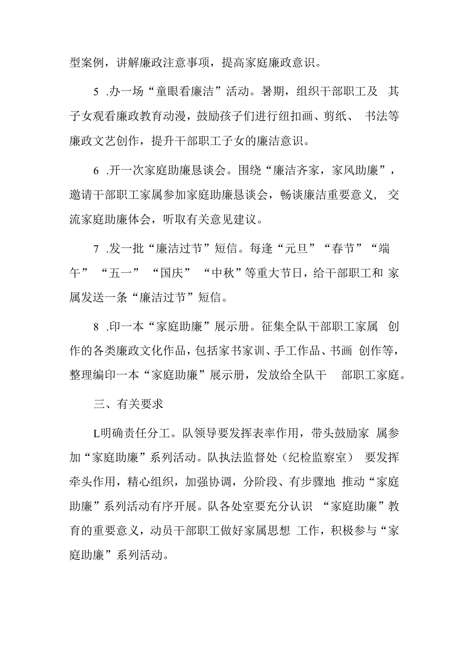 国家统计局xxx调查队“家庭助廉”系列活动实施方案.docx_第2页