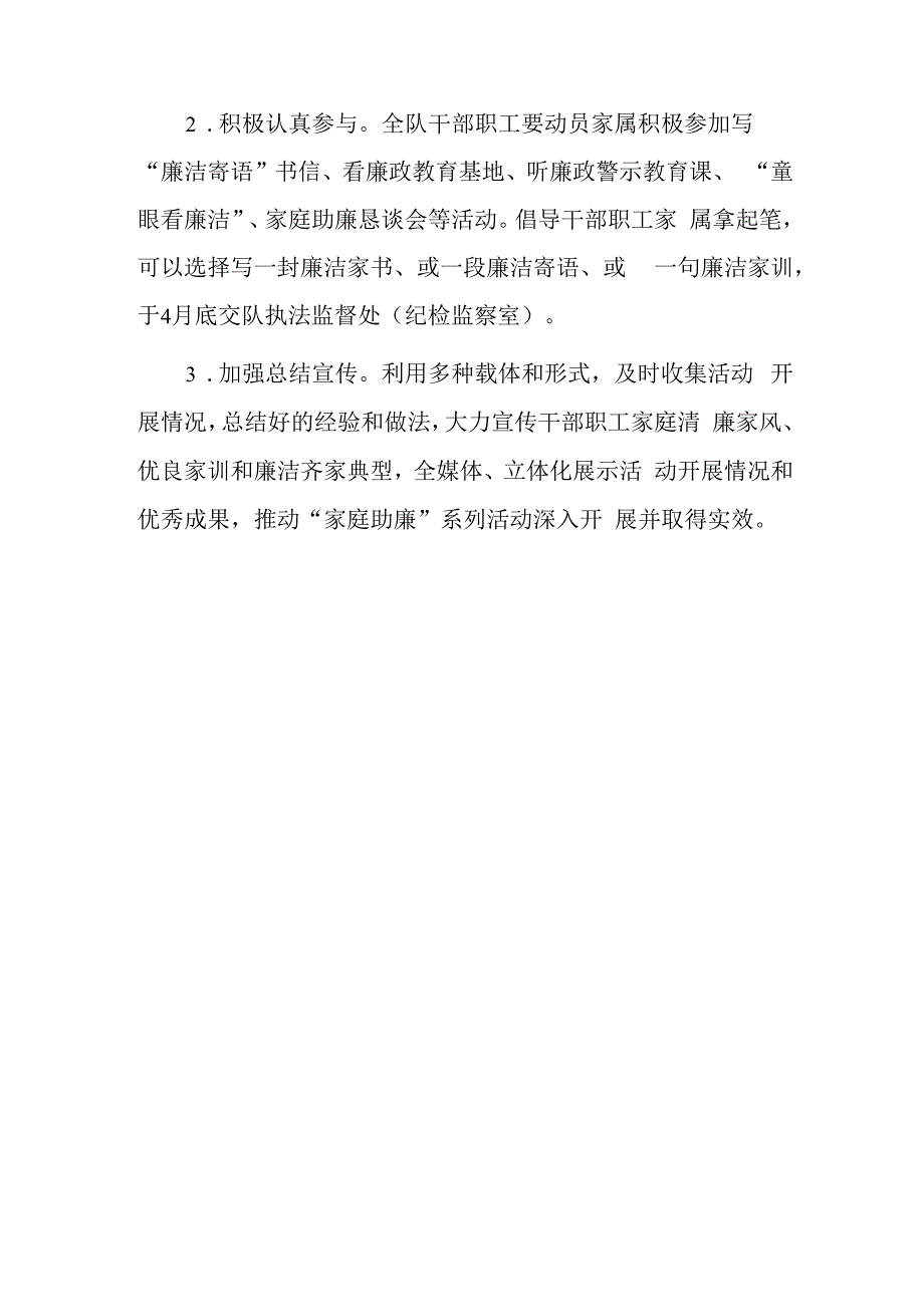 国家统计局xxx调查队“家庭助廉”系列活动实施方案.docx_第3页