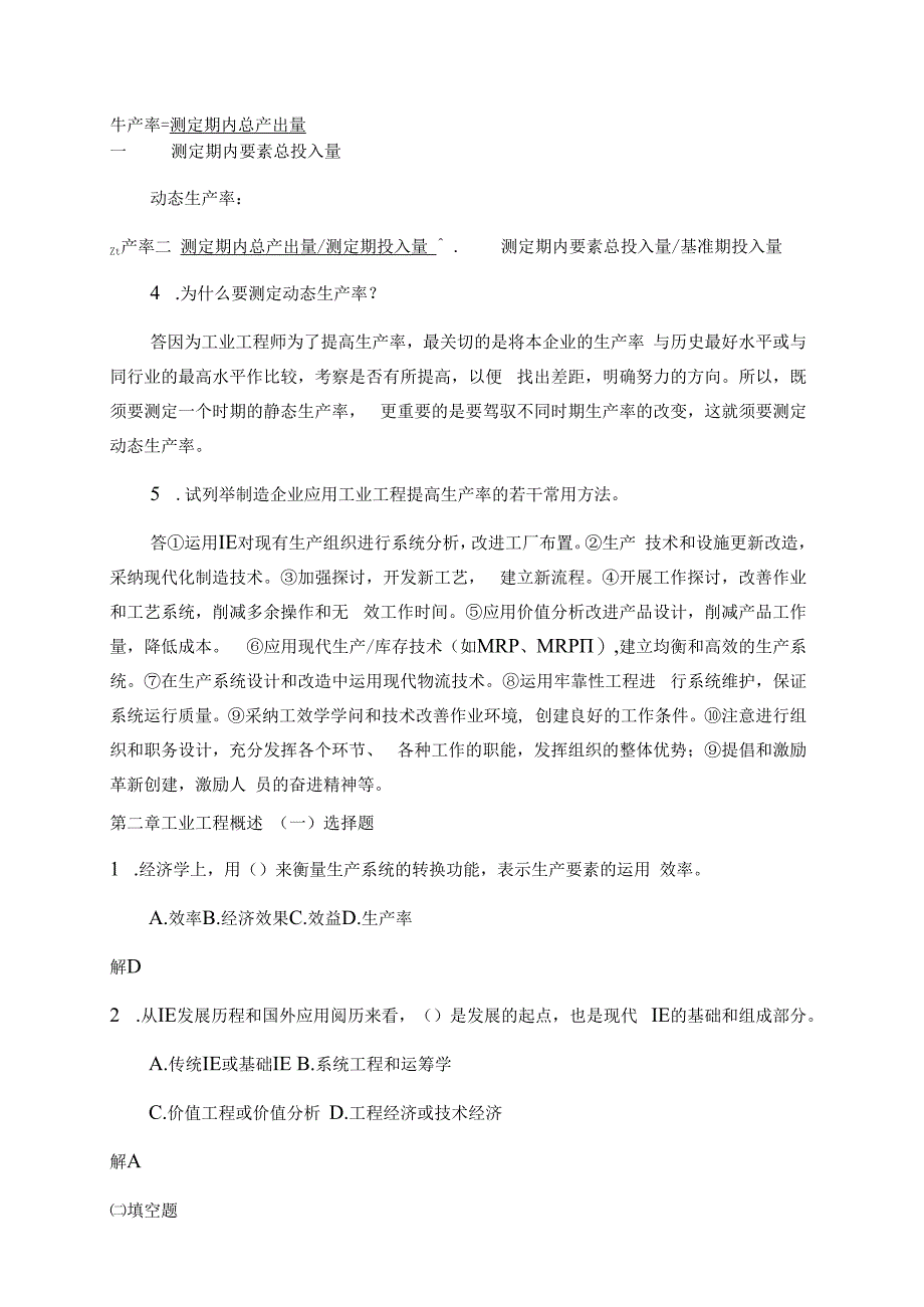 基础工业工程(易树平)作业习题.docx_第3页